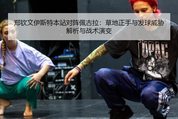 zheng-qin-wen-yi-si-te-ben-zhan-dui-zhen-pei-gu-la-cao-di-zheng-shou-yu-fa-qiu-wei-xie-jie-xi-yu-zhan-shu-yan-bian-2-257.jpg